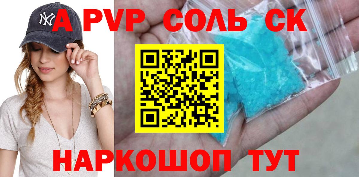 Кинешма  Альфа ПВП  A-PVP мука  Вход с VPN  сколько стоит  Alpha-PVP СК 