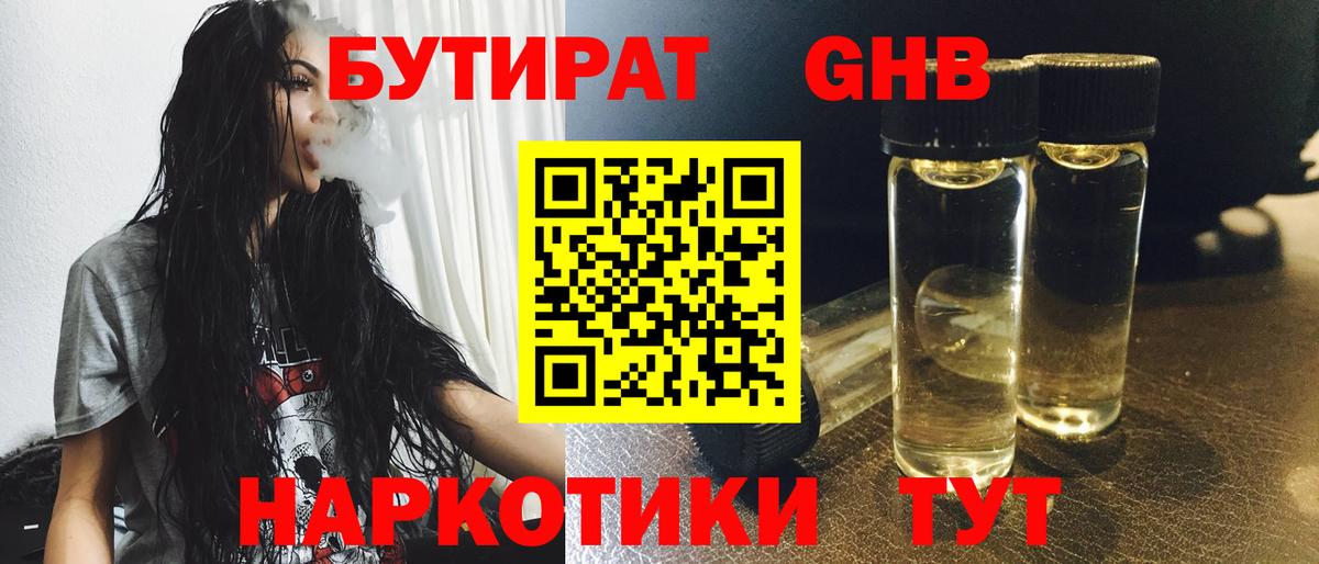 БУТИРАТ вода  Вход с VPN  Кинешма 