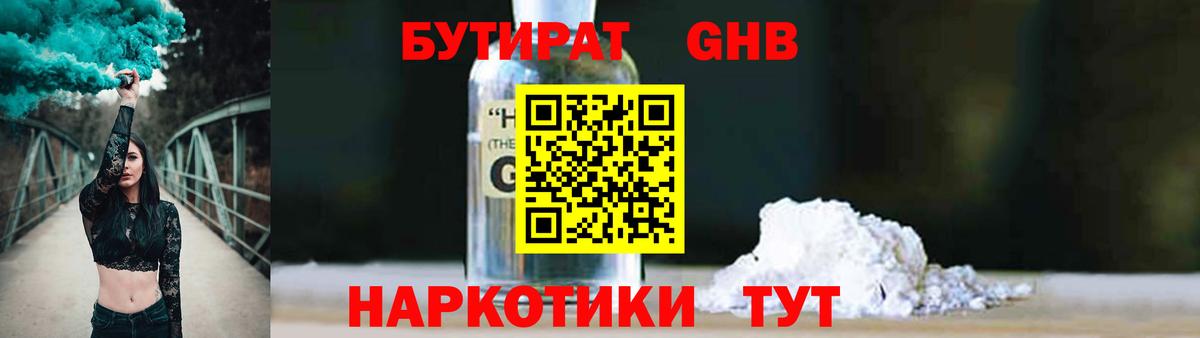 Бутират вода Кинешма