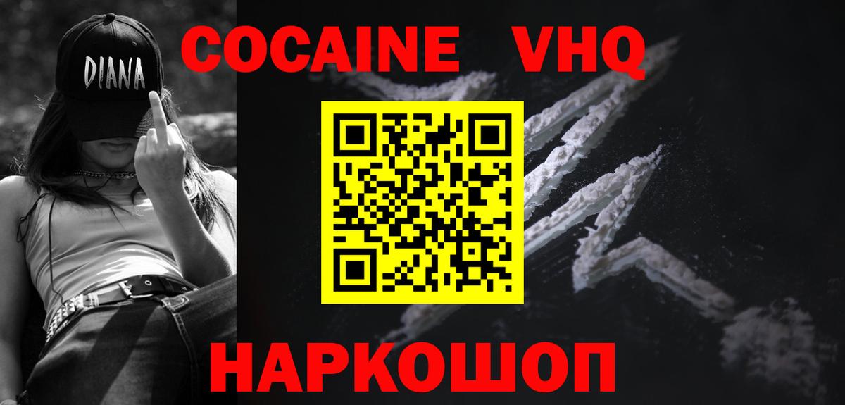COCAIN Колумбийский Кинешма