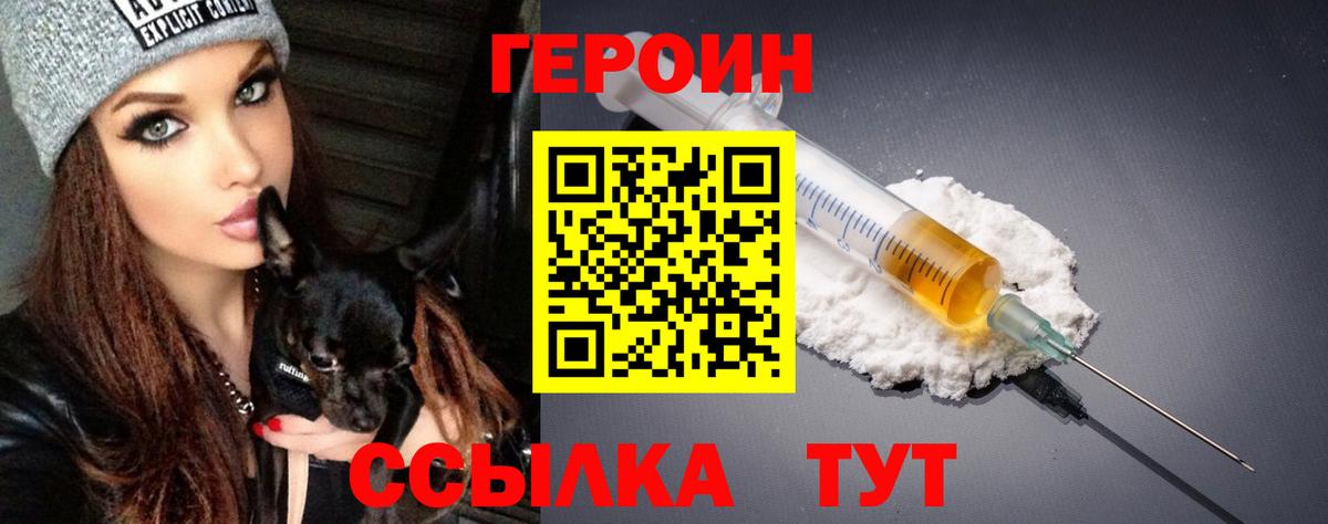 ГЕРОИН хмурый Кинешма
