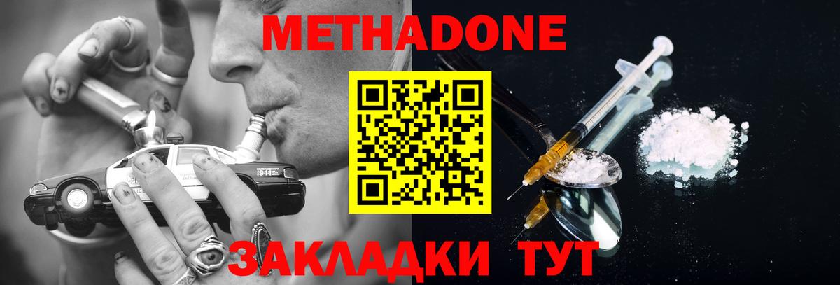 Метадон мёд  Метадон мёд  Кинешма  Вход с VPN 